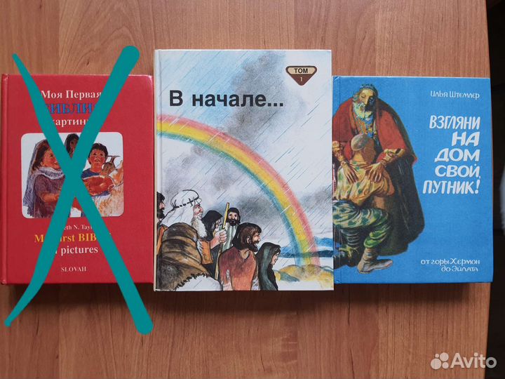 Библия для детей