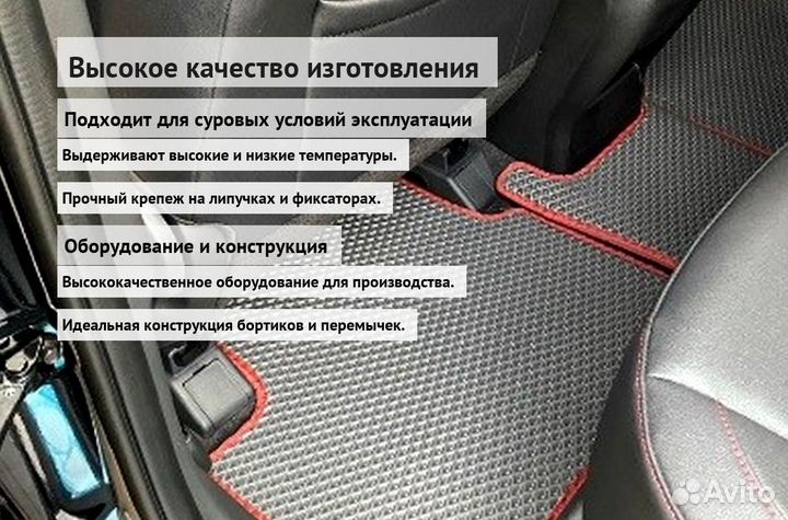 Эва коврики для авто