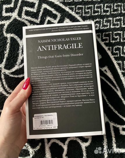 Нассим Талеб Антихрупкость новая