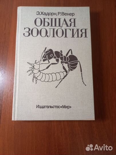 Общая зоология