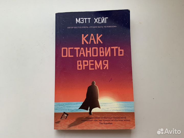 Художественная литература мэтт хейг