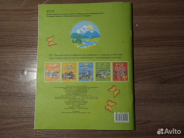 Природоведение, окружающий мир атлас 3-4 классы