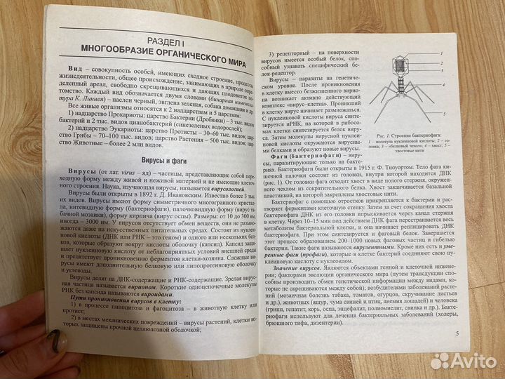 Учебное пособие по биологии