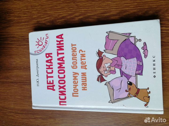 Детская психосоматика