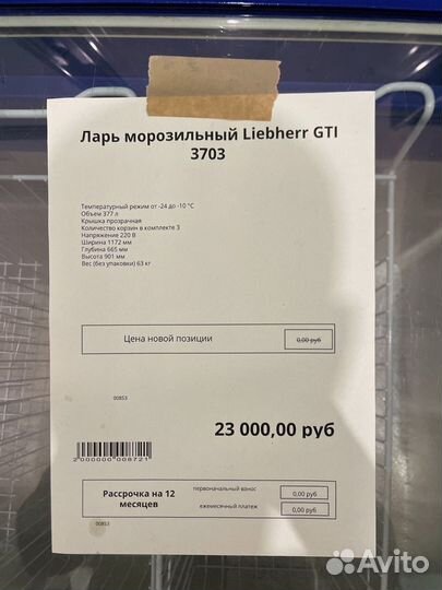 Морозильный ларь liebherr 3703
