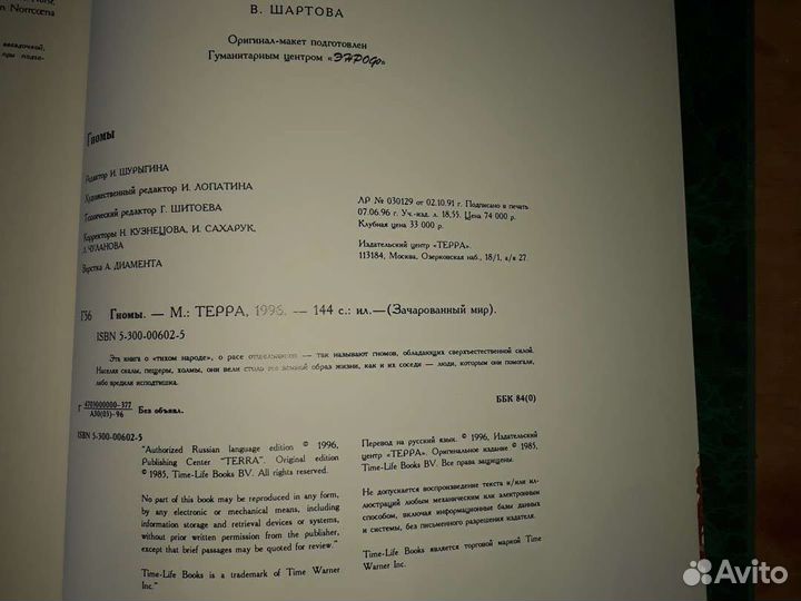 Книга гномы из серии зачаровынный мир