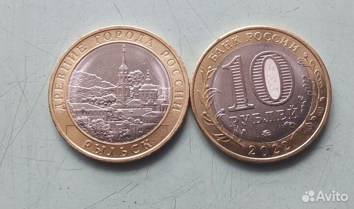 10р Рыбинск, Городец, Рыльск и другой биметалл