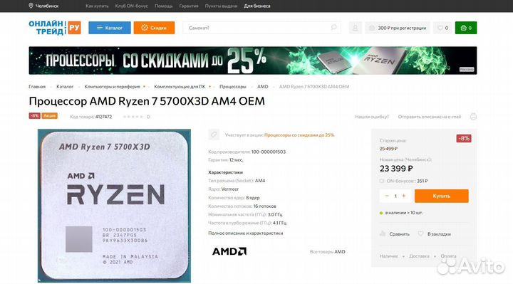 Топ проц Ryzen 7 5700X3D на сокет AM4 новый