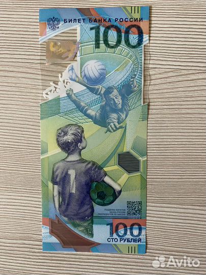 Юбилейная купюра чемпионат мира по футболу 100 руб