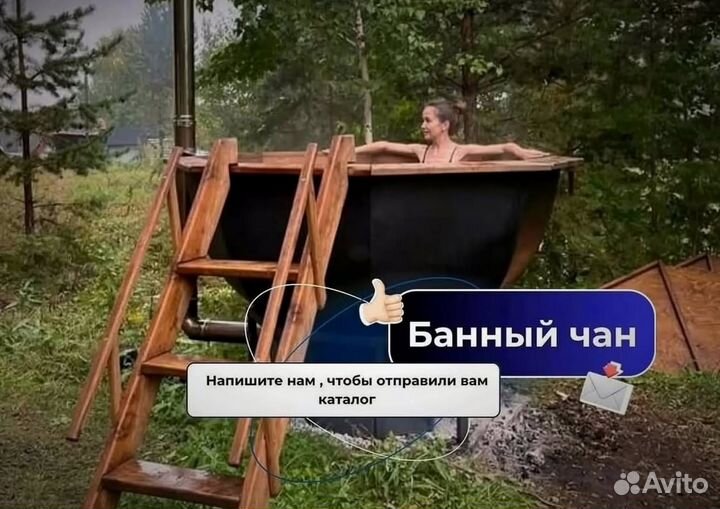 Банный чан на 10 человек с гарантией на 10 лет