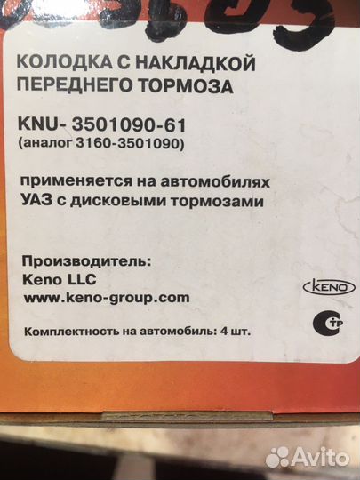 Тормозные колодки переднии УАЗ