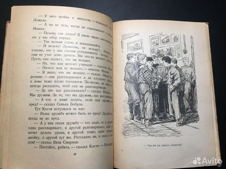 Веселая семейка, Николай Носов, 1950 Детгиз