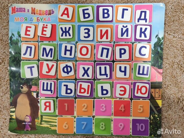 Магнитная азбука