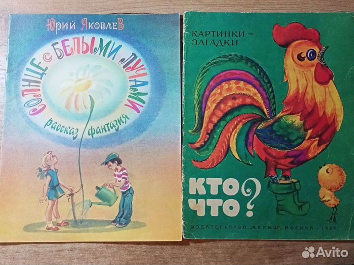 Детские книги СССР