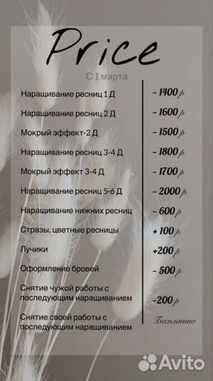 Наращивание ресниц