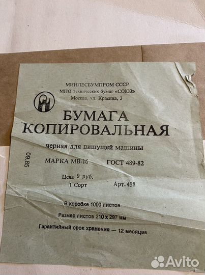 Бумага копировальная