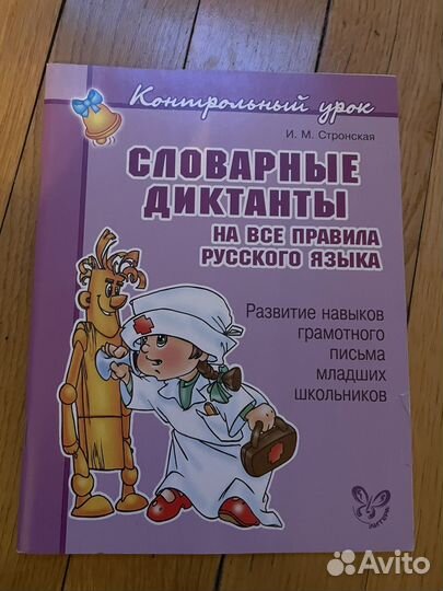 Учебники и развивающие книги для 4 класса