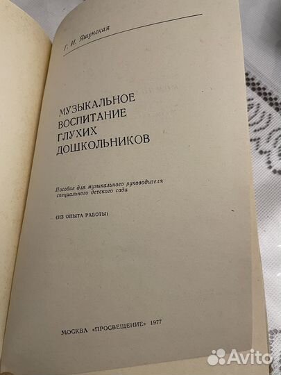 Музыкальное воспитание глухих дошкольников