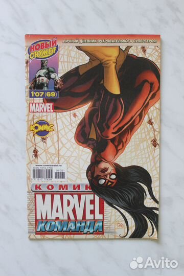 Комикс:Марвел Команда