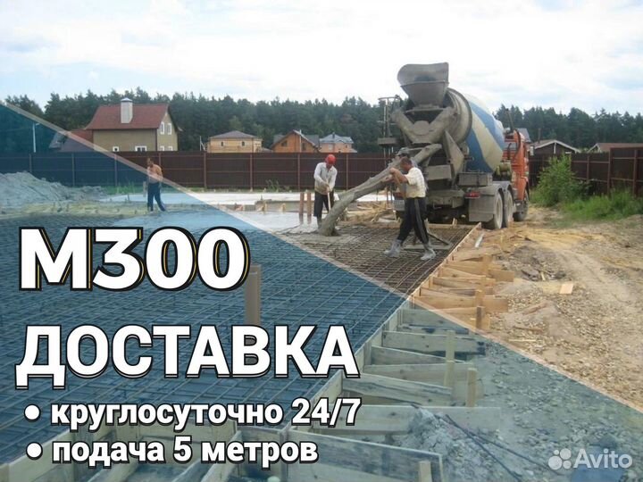 Бетон м300 с доставкой