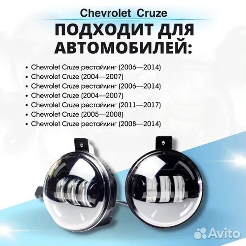 Противотуманные фары на Шевроле Круз-Опель Антара