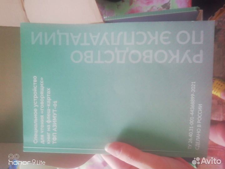 Аппарат для незрячих