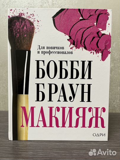 Макияж Бобби Браун