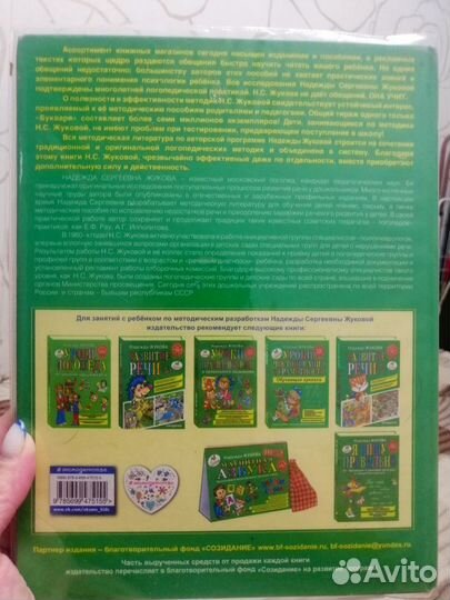 Букварь Надежда Жукова