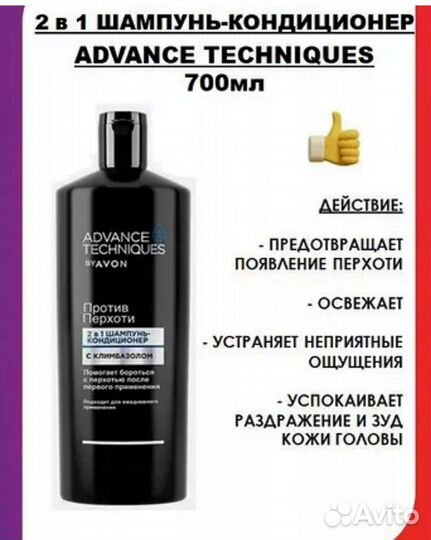 Шампунь от перхоти Avon 700 мл