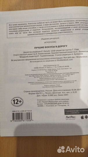 Книга Лучшие фокусы в дорогу