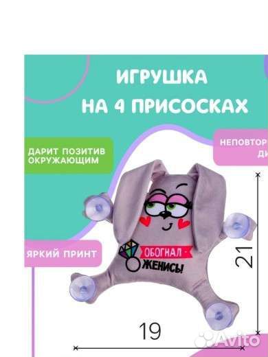 Игрушка на присосках