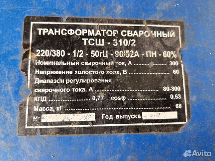 Полуавтомат сварочный