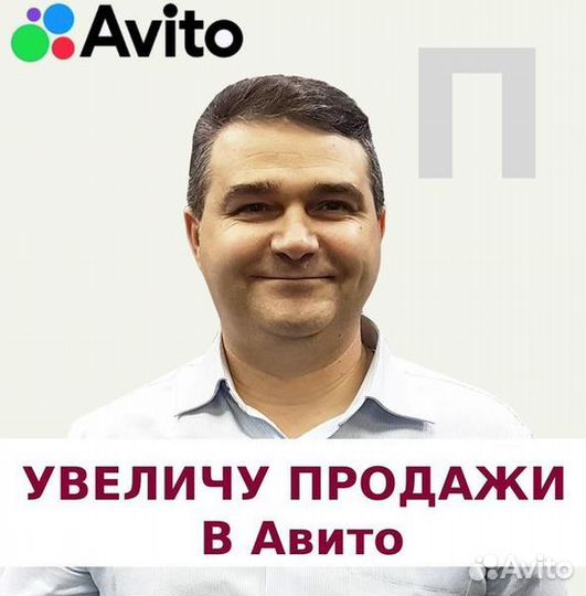 Авитолог Продвижение в Авито