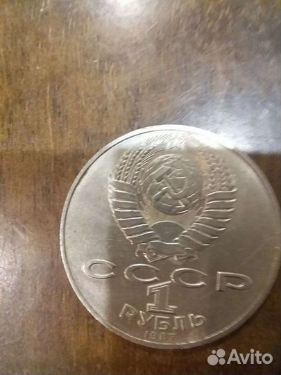 Монета 175 лет Бородинской битвы