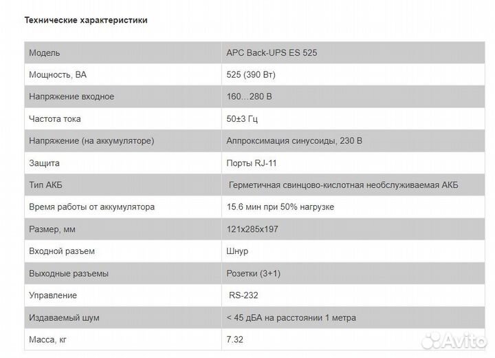 Бесперебойник арс Back-UPS ES 525