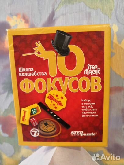 Игра 10 фокусов