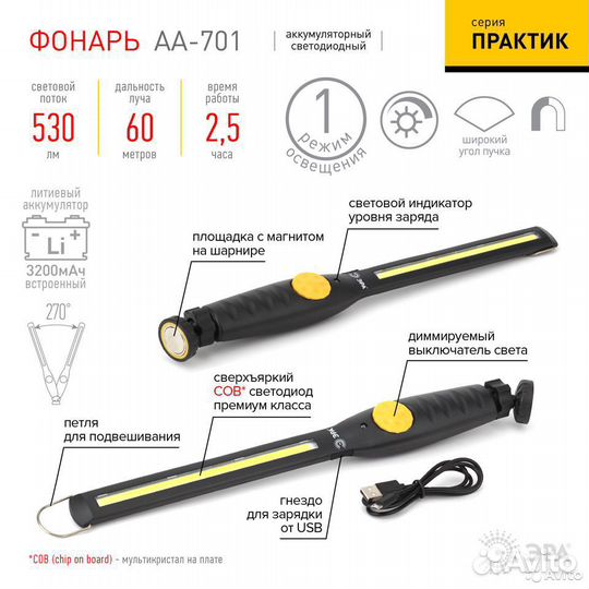 Фонарь эра Практик AA-701 автомобильный - новый