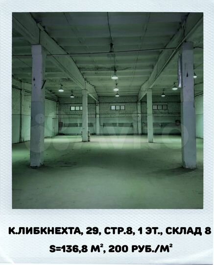 Склад, 136 м²