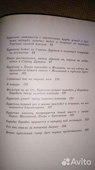 Золотой ключик или приключения Буратино