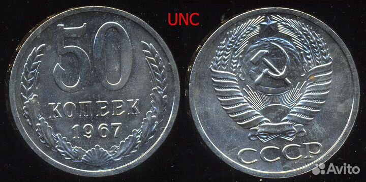 50 Копеек 1967 года. UNC. 15 копеек 1969 года