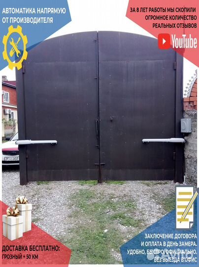 Автоматика для ворот