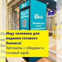 Ищу партнера в бизнес