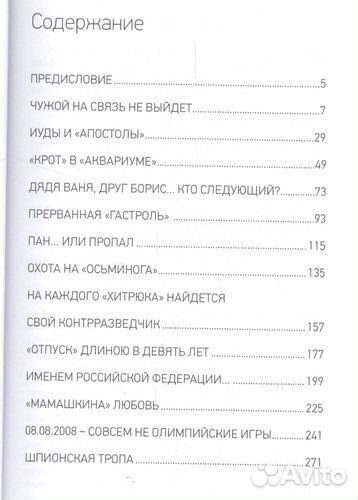 Книга Чертова дюжина контрразведки Н.Н. Лузин
