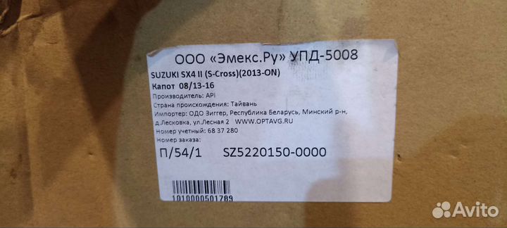 Капот Suzuki sx4 2014-2017год