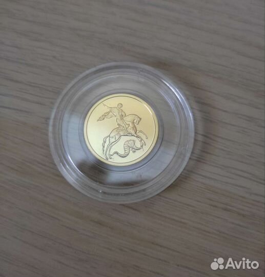 Золотая инвестиционная монета Георгий Победоносец