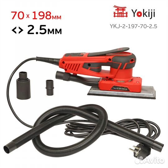 Шлифовальный рубанок Yokiji (70х198мм) шлифрубанок