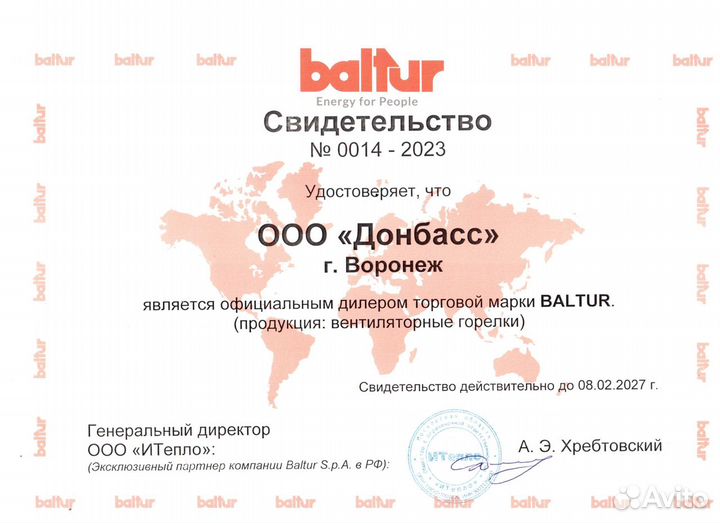 Дизельная горелка Baltur BTL 10