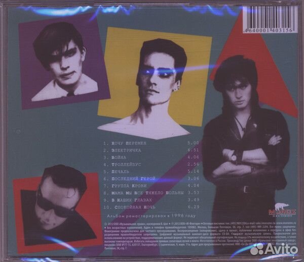 Кино - Последний Герой (CD)