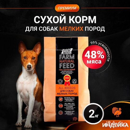 Корм для собак Orange Line с индейкой, 2 кг