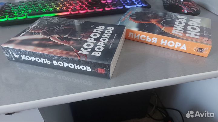 Книги ври Лисья нора и Король воронов